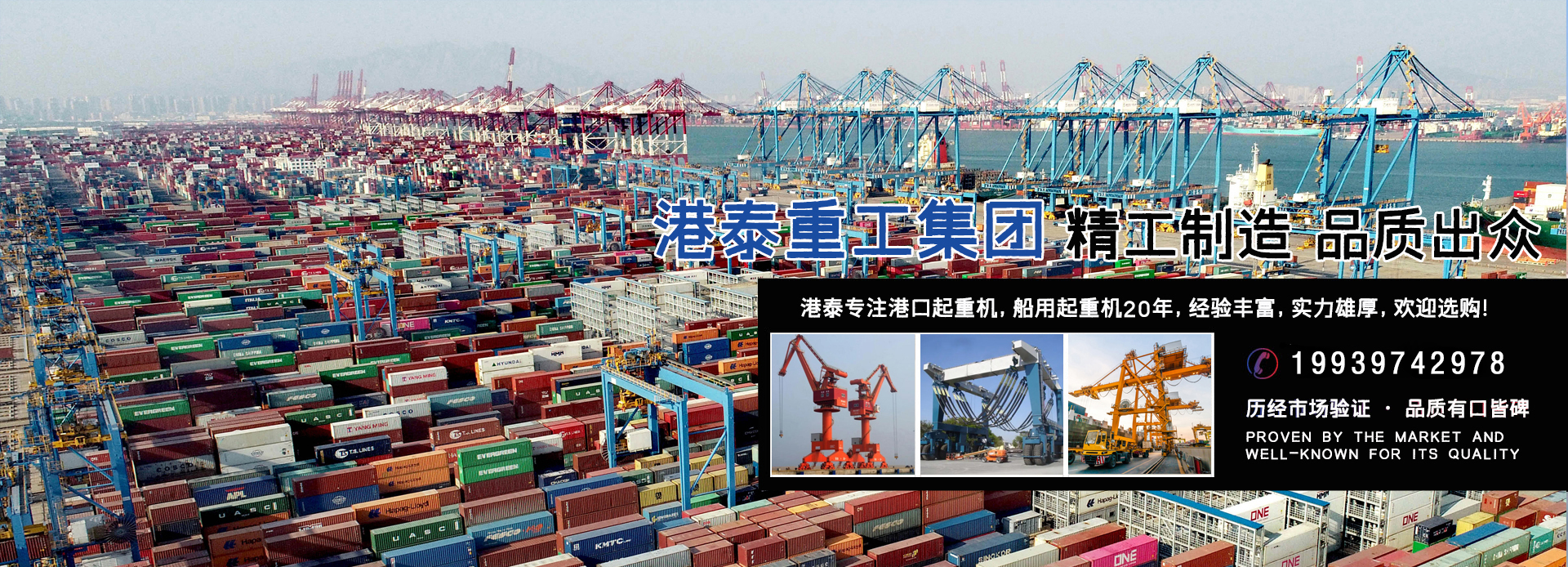 河南港泰重工集團港機事業部