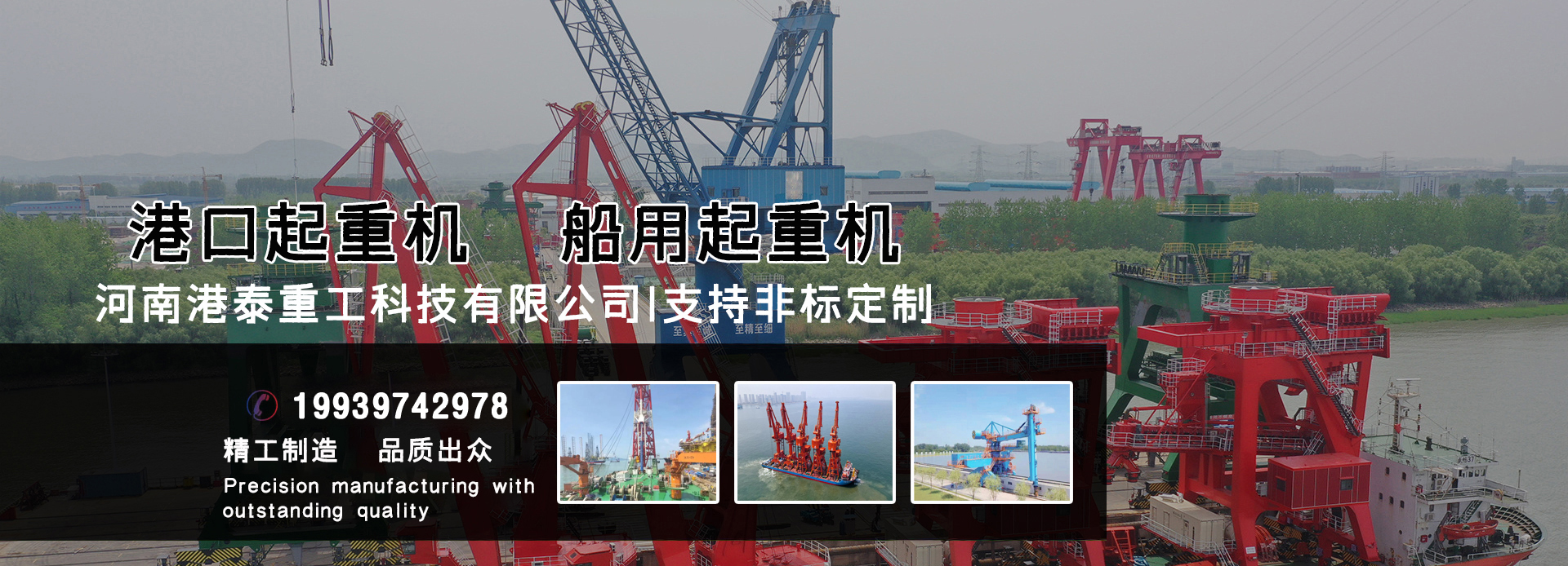 河南港泰重工集團港機事業部